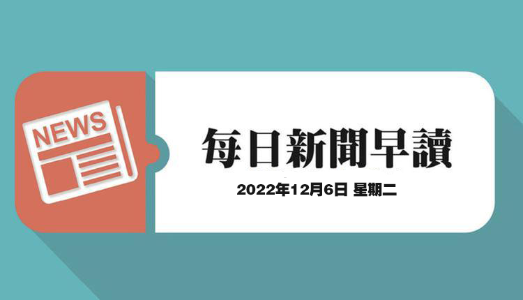 每日新闻早读