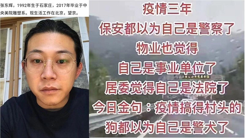 张东辉和网友金句