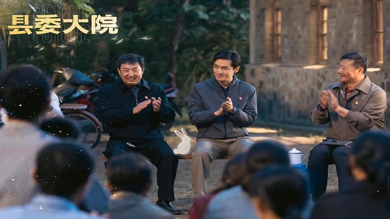 县委大院剧照