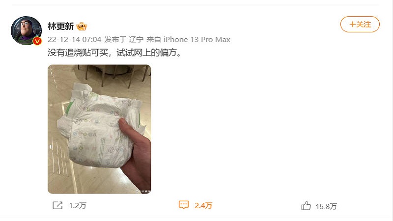 林更新微博