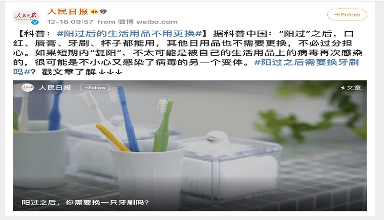 中共官媒《人民日报》称“阳过后的生活用品不用更换”