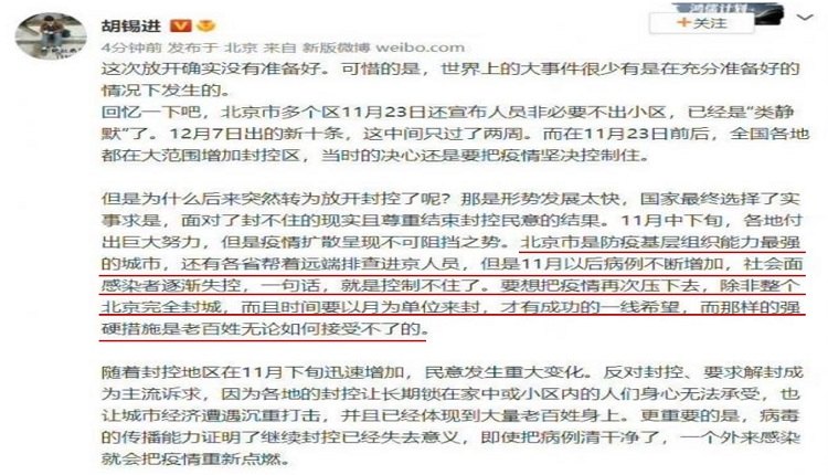 胡锡进泄密贴文