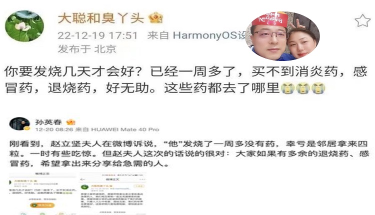 赵立坚夫人“哭诉买不到药” 网民嘲讽戏演过头了