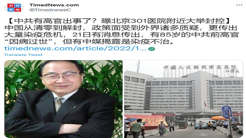 北京301医院周围被封控，高官刘吉去世。