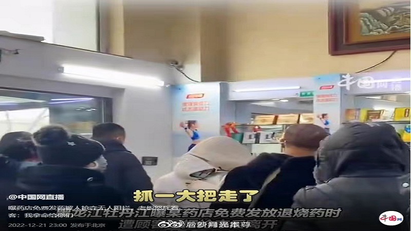 黑龙江牡丹江市一药店免费发药被抢