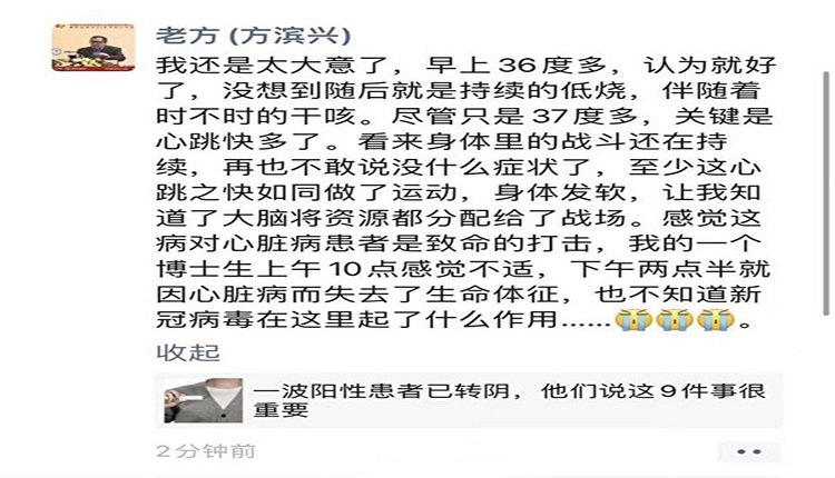 中国防火墙之父方滨兴自曝染疫