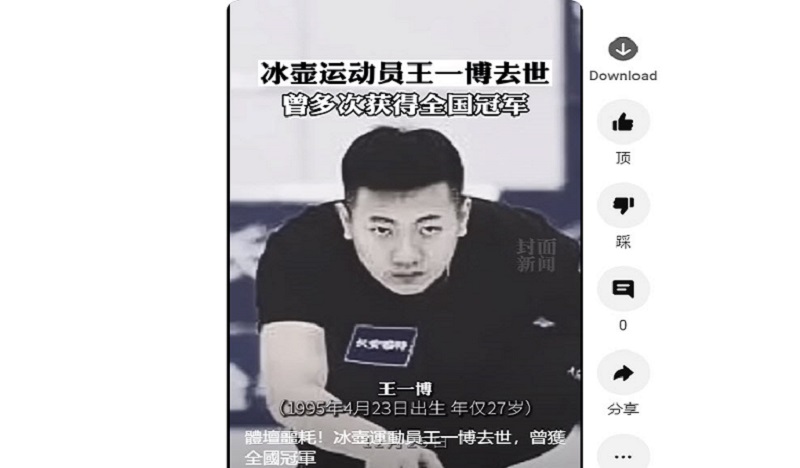 冰壶运动员王一博