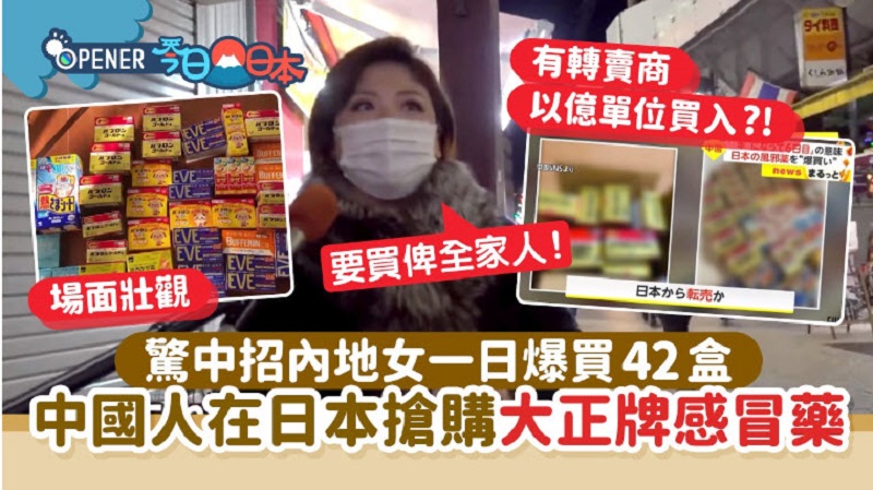 有中国女子在日本购买了42盒药。