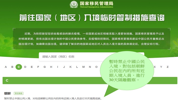 中国“国家移民管理局”官网