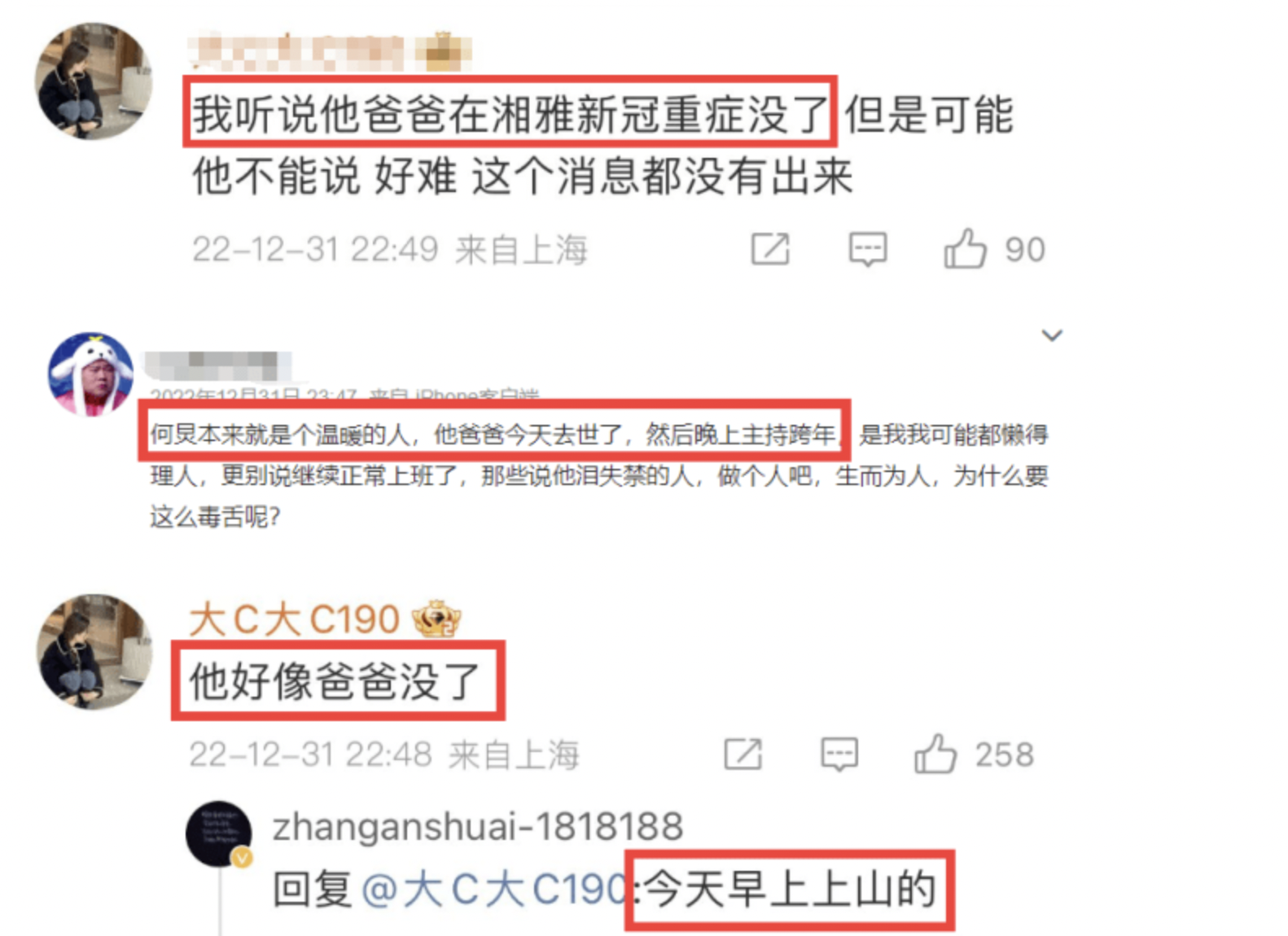 微博截圖