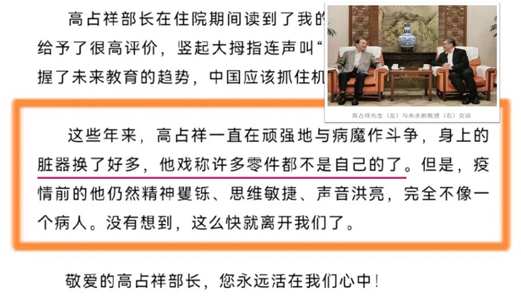 中共全國政協常委、中國民主促進會中央委員會副主席朱永新悼念文