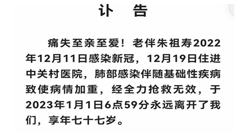 朱祖壽的訃告