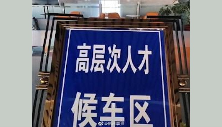 黑龙江省第二大城齐齐哈尔南站二楼设有高层次人才候车区