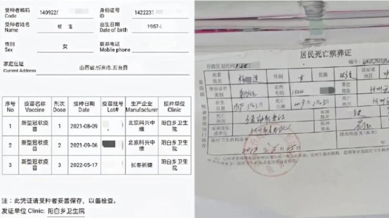 疫苗接种凭证和居民死亡殡葬证
