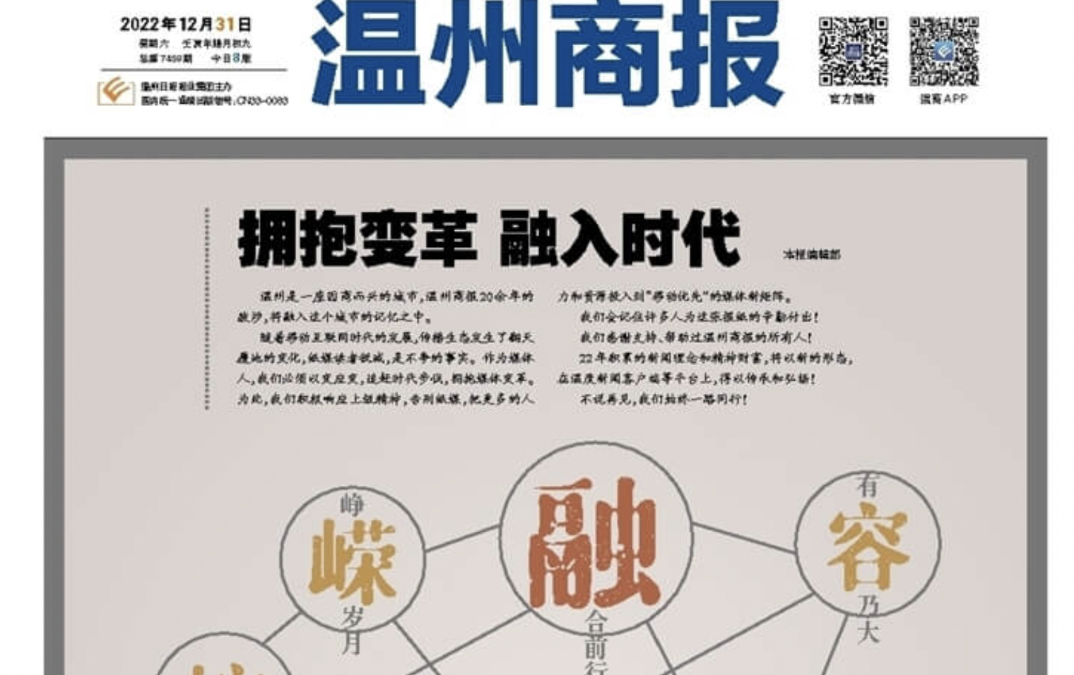 温州商报
