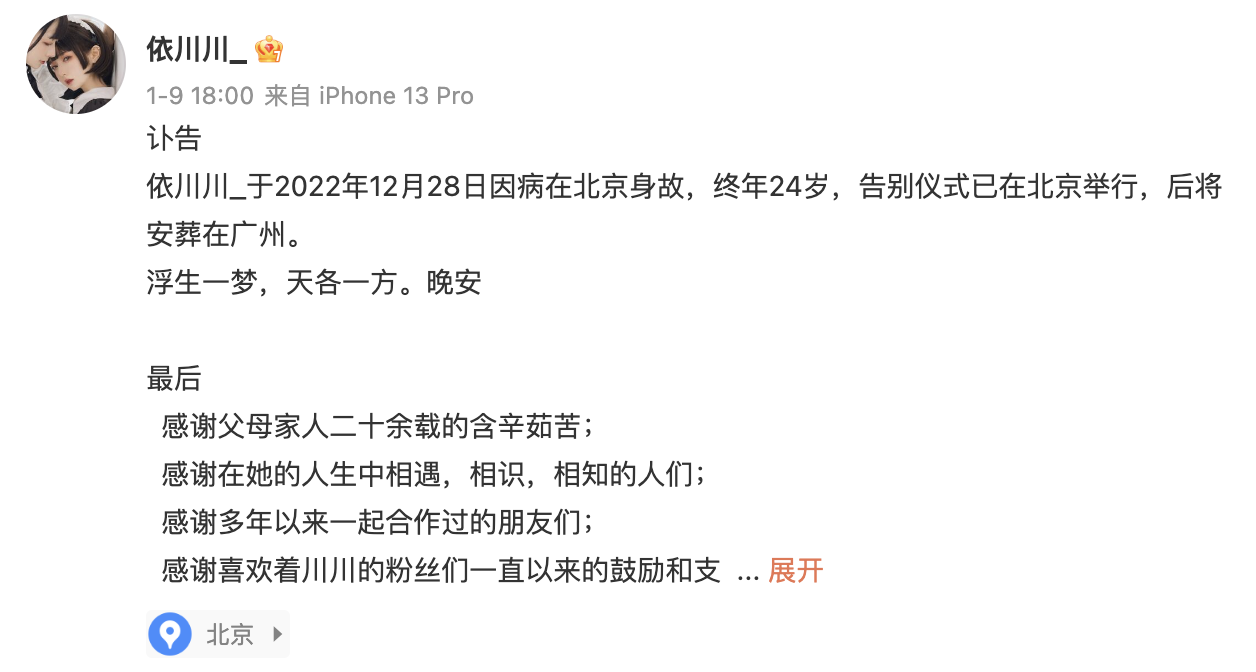 微博截图