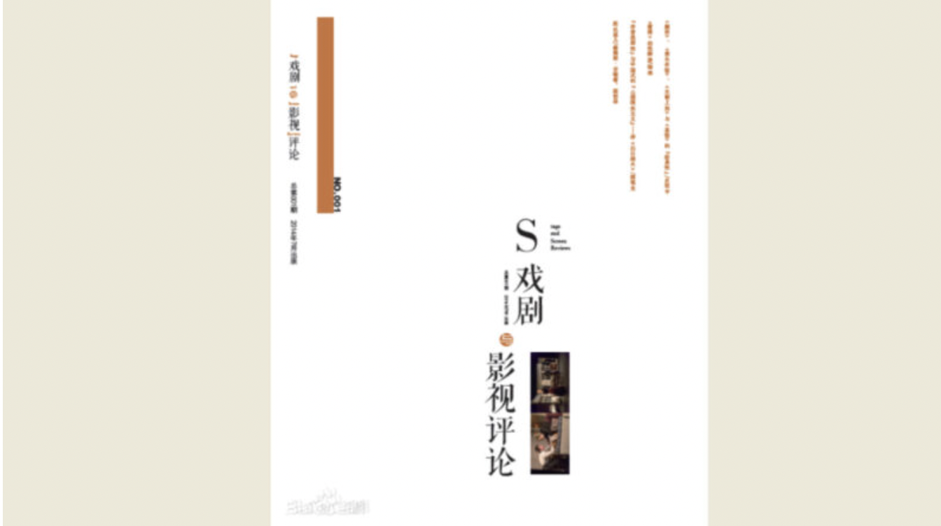 戏剧与影视评论