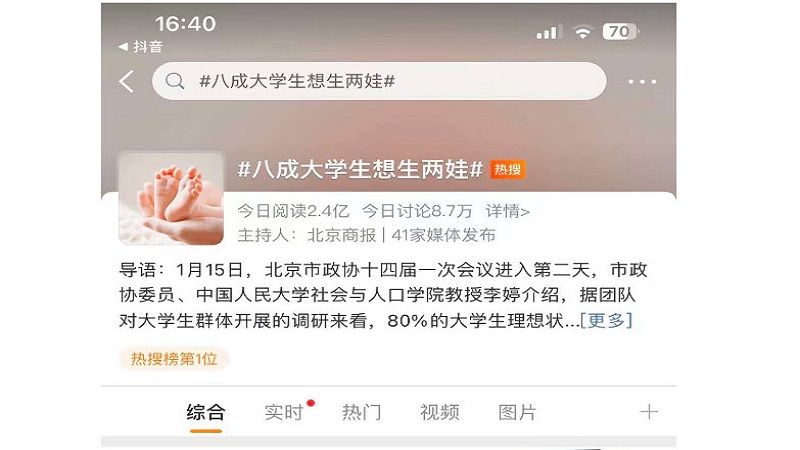 专家称，八成大学生想生二胎”。