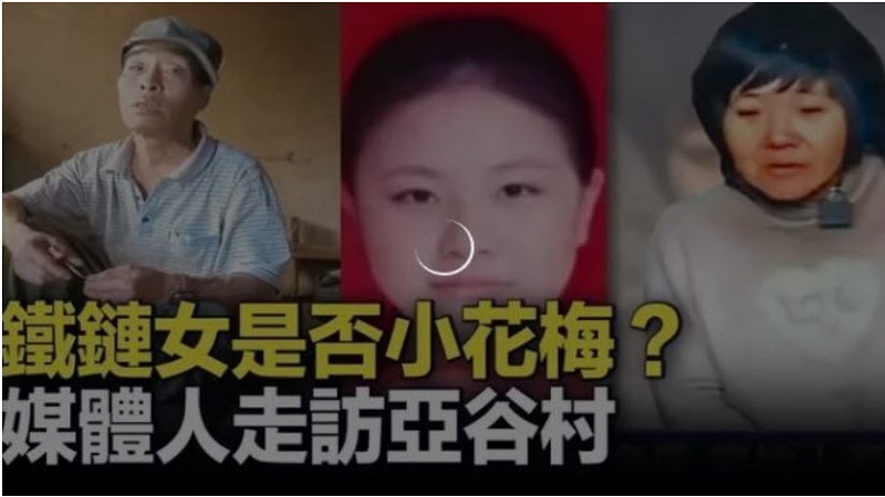 左小花梅的舅舅，中李莹，右铁链女。