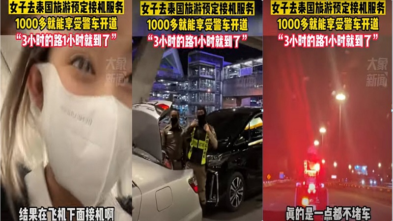 中国网红在泰国花钱“让警车开道”