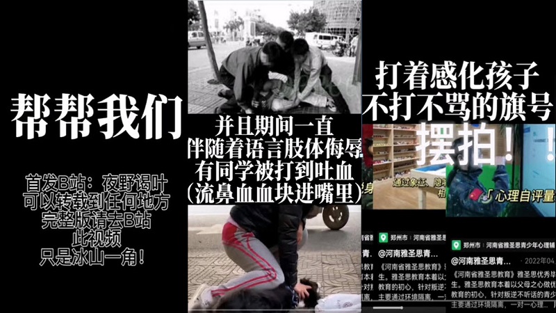 河南雅圣思特训学校学生求助