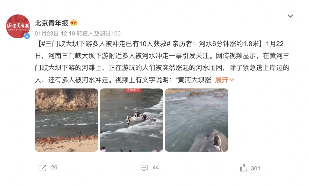 微博截图