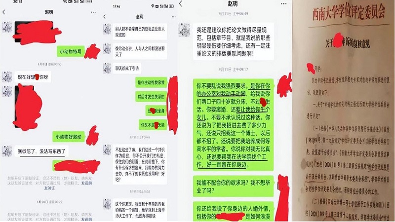 西南大学女学生控诉教授性侵证据。