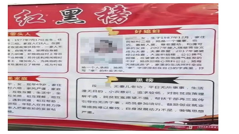 红黑榜