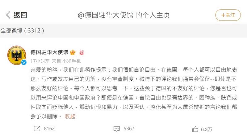 德國大使館官微通告