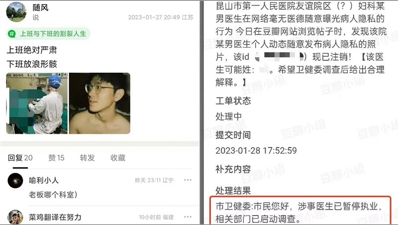 男醫生在網上公開女患者下體照