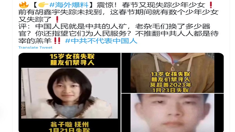 中国持续有青少年失踪