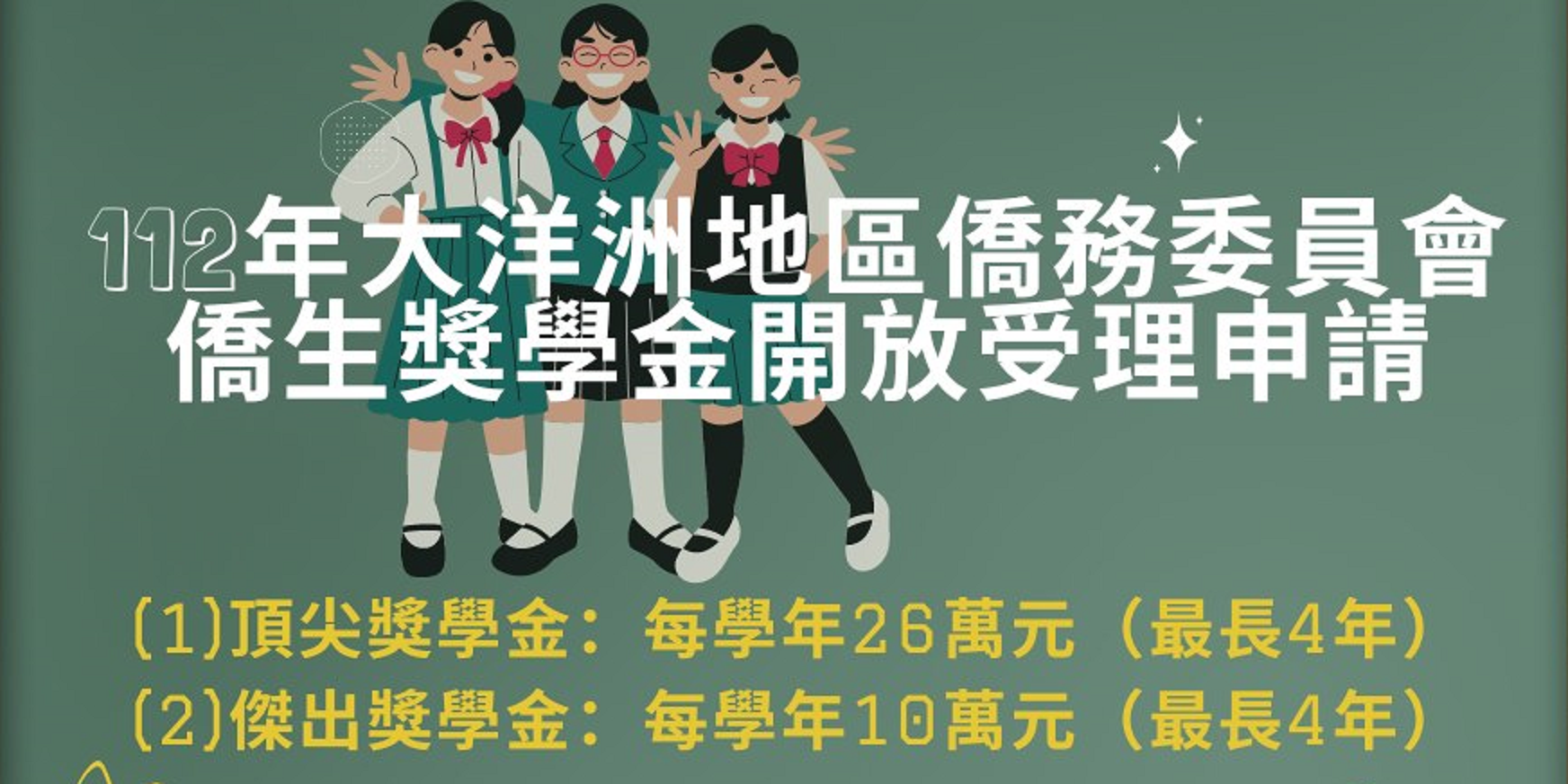 台湾奖学金
