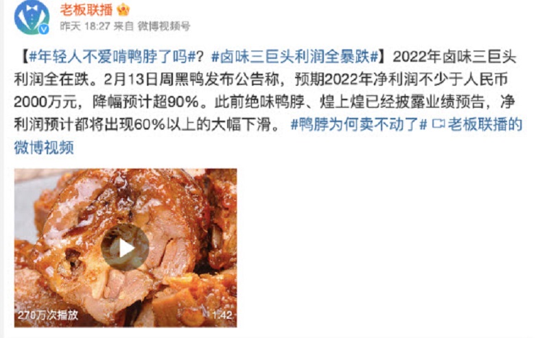 周黑鸭发布通告称公司利润下滑。