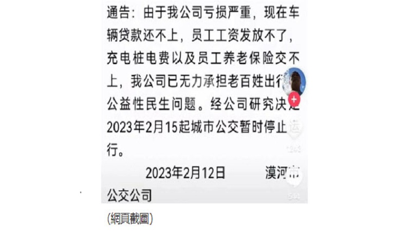 漠河市龙骋公交公司的通告