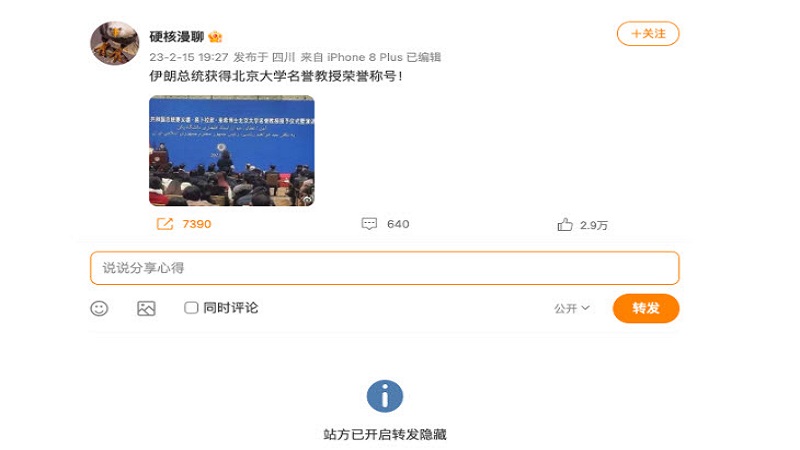 伊朗總統萊希被授予北京大學名譽教授