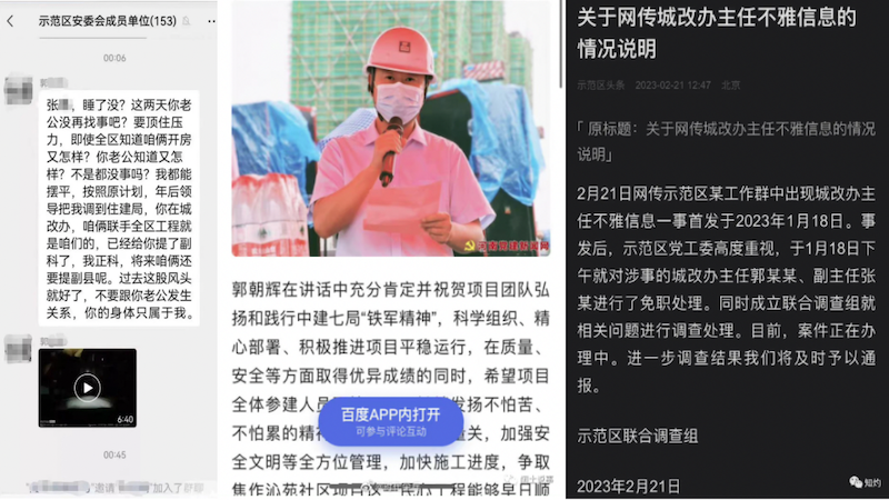河南省焦作市范區城改辦主任在工作群中發曖昧簡訊。