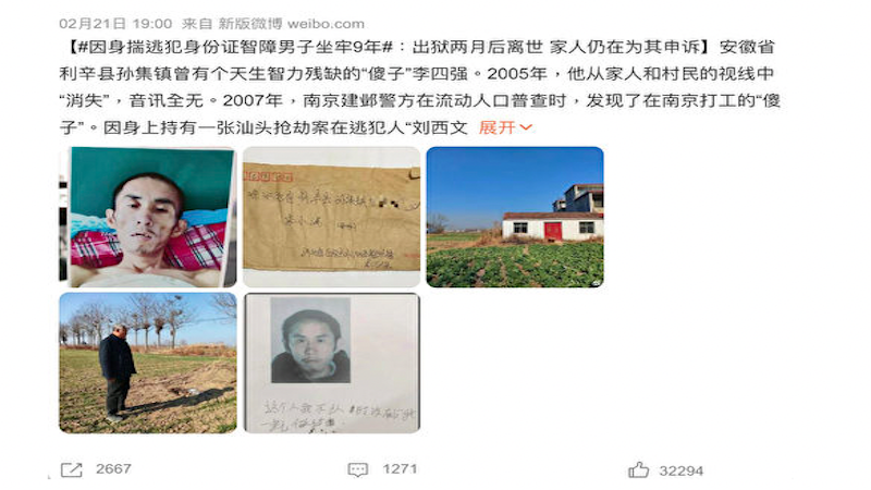 傻子”李四强被判9年