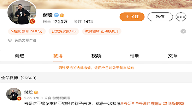 储殷被禁言