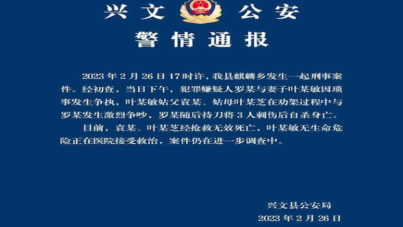 警情通報