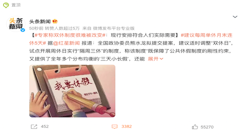 专家称双休制度很难被改变