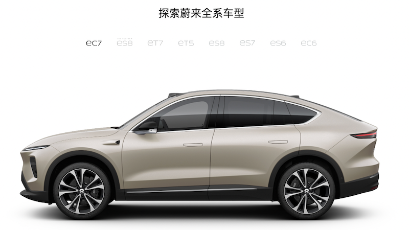 蔚来汽车