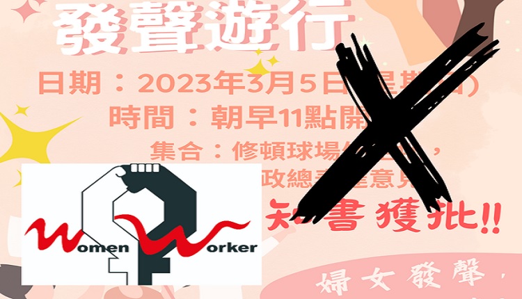 香港妇女劳工协会