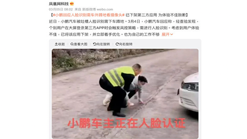 小鹏汽车车主跪着做人脸识别