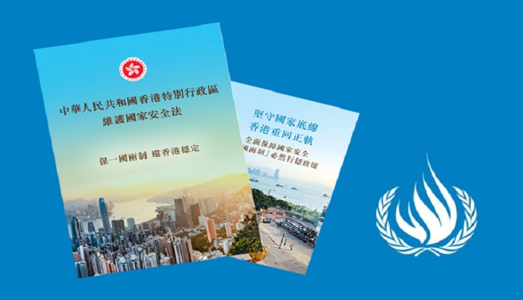 联合国审议报告：港区国安法废除香港司法独立