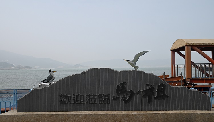 馬祖