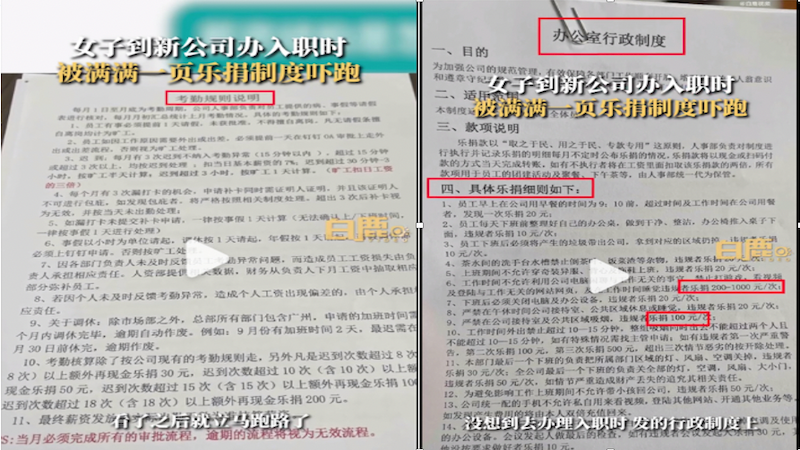 公司乐捐制度