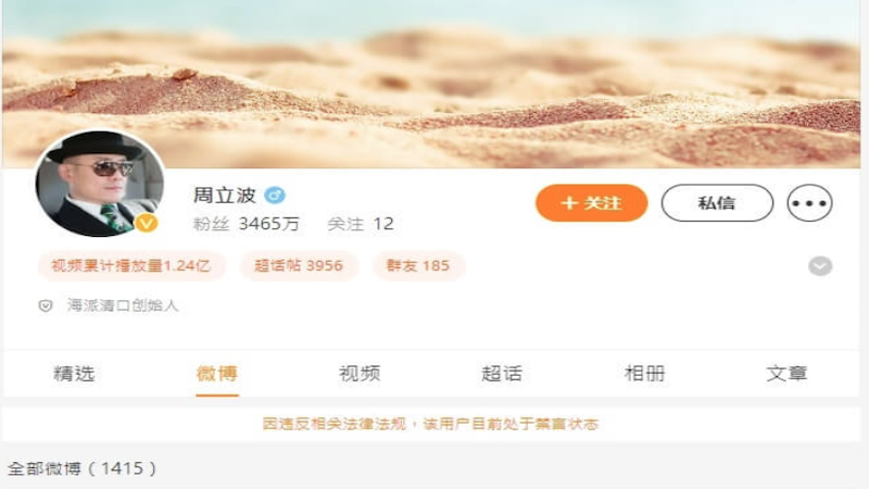 周立波微博