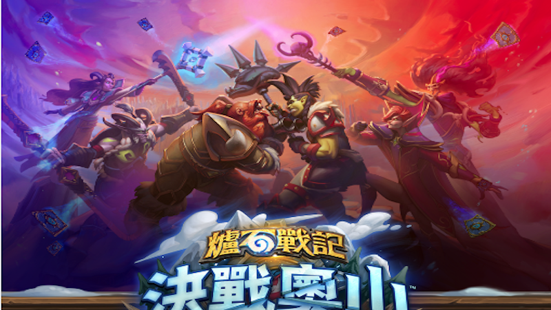 炉石战记海报
