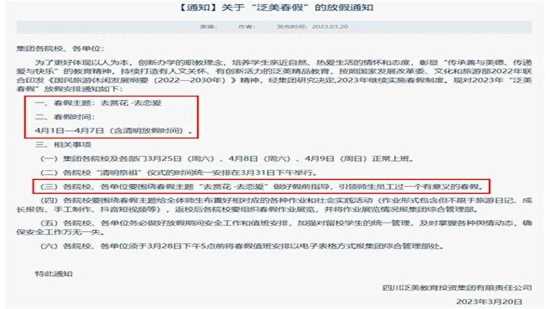四川西南航空职业学院发布通知