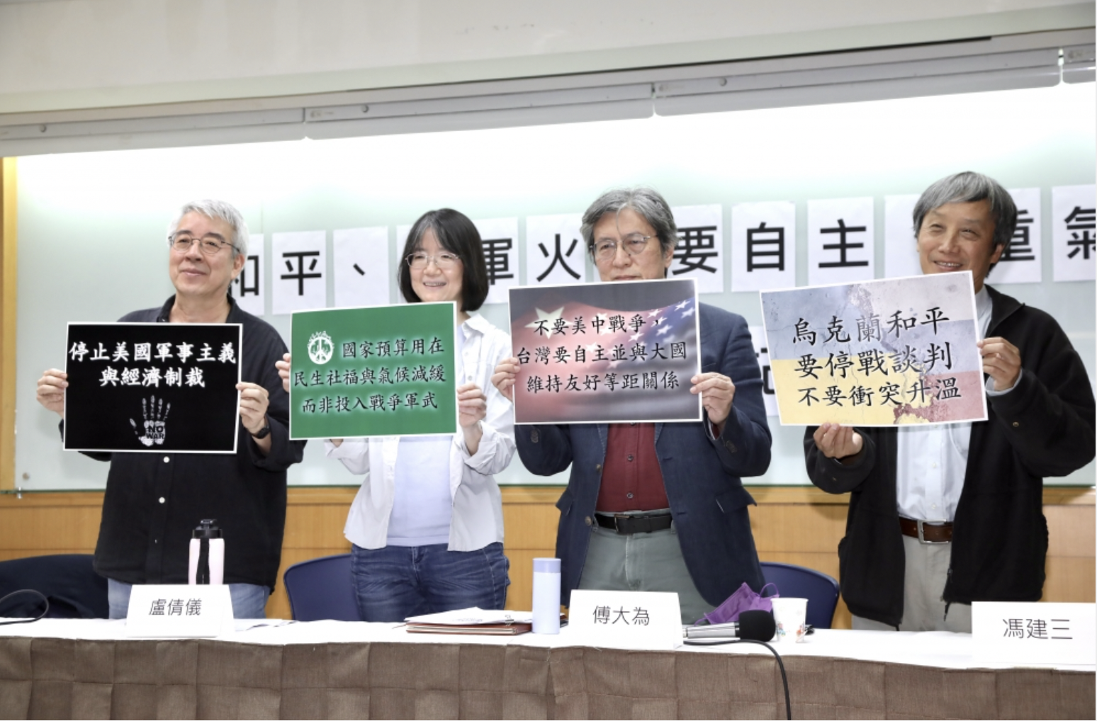 台灣教授反戰論